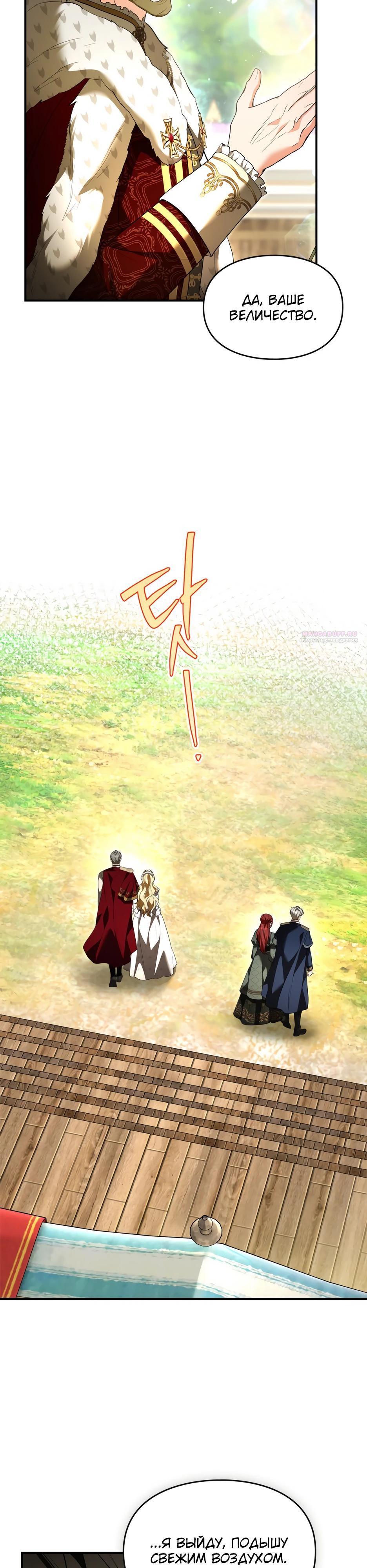 Глава 56 - страница 14