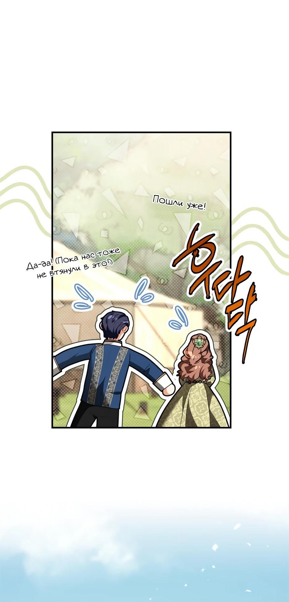 Глава 56 - страница 19