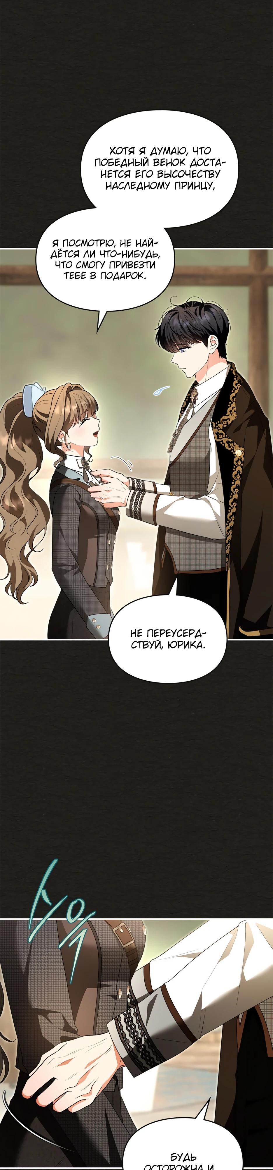Глава 56 - страница 21