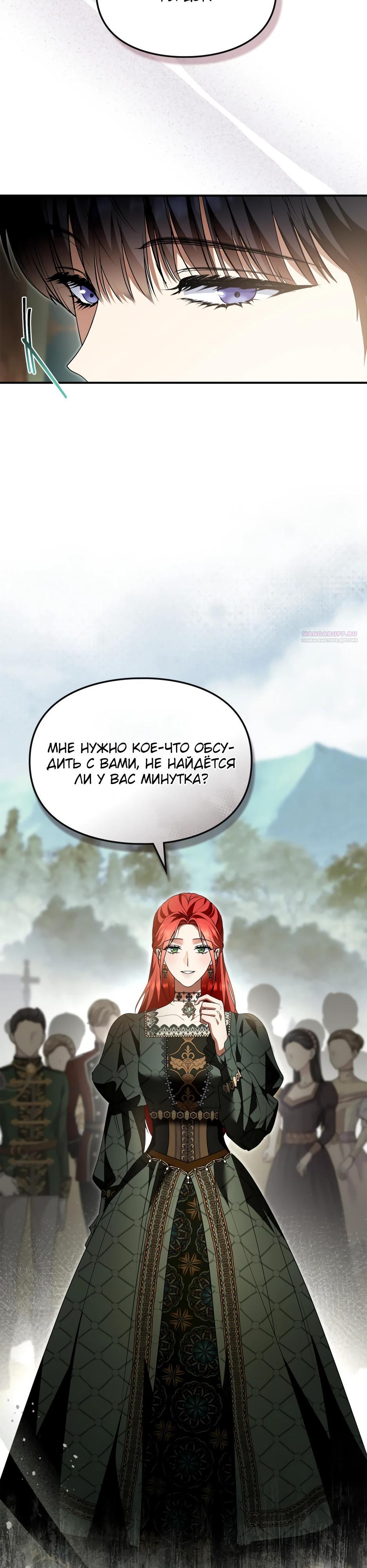 Глава 56 - страница 30