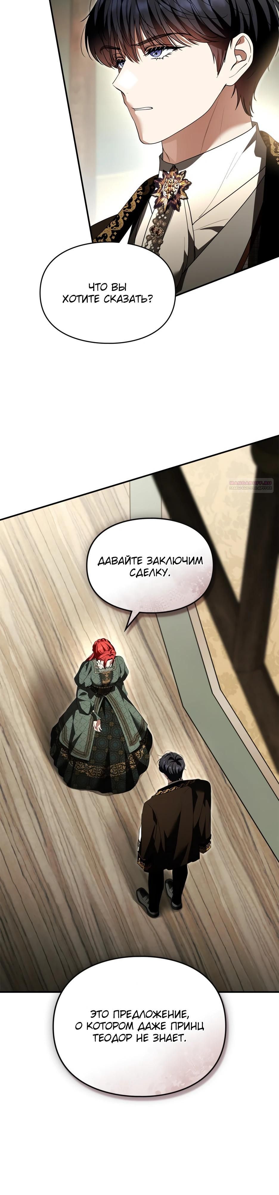 Глава 56 - страница 34