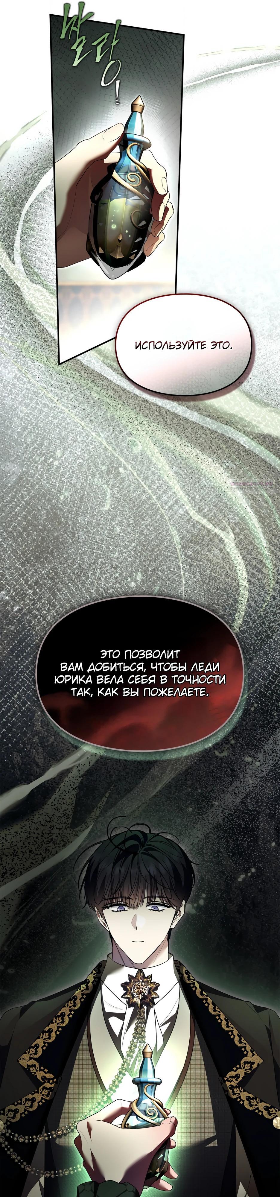 Глава 56 - страница 38