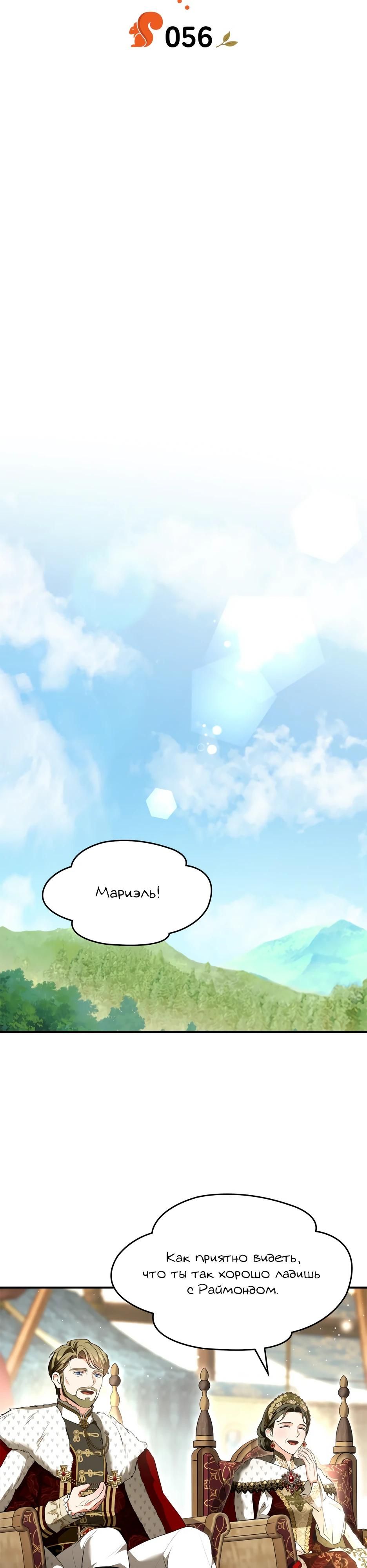 Глава 56 - страница 8