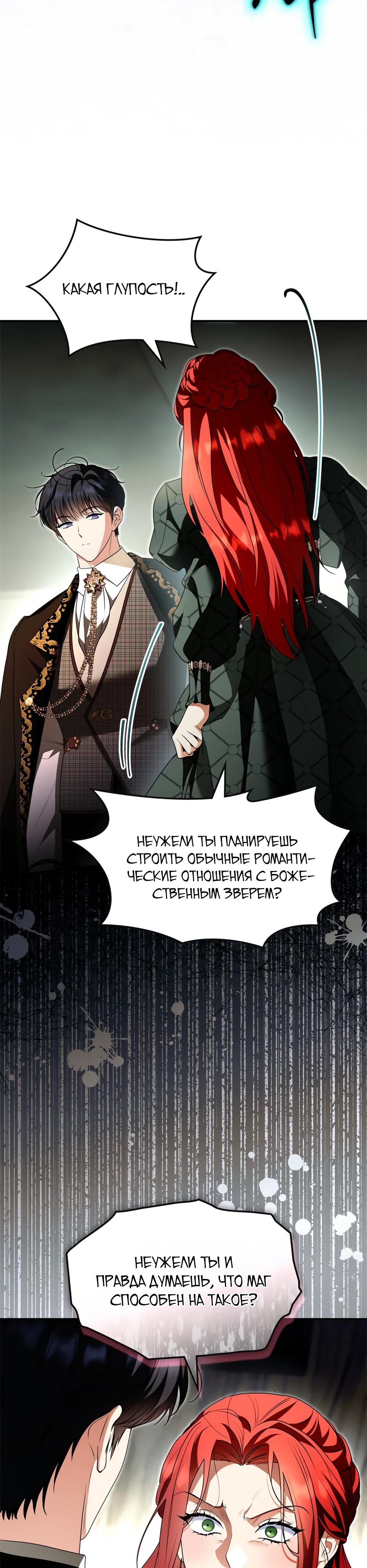 Глава 57 - страница 16