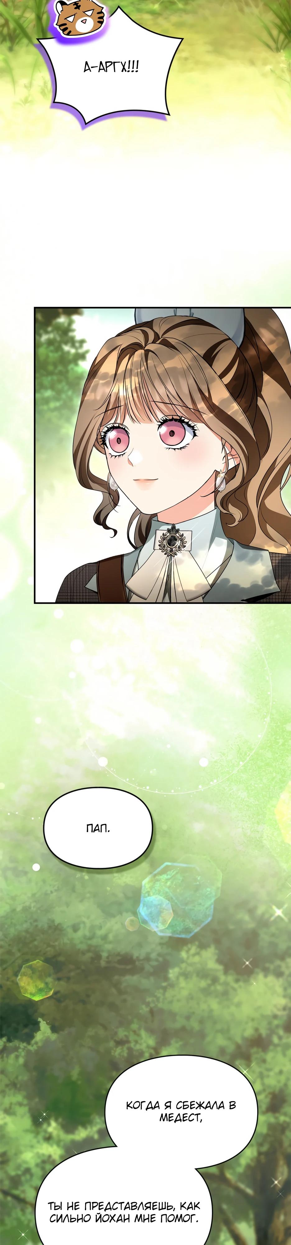 Глава 57 - страница 21