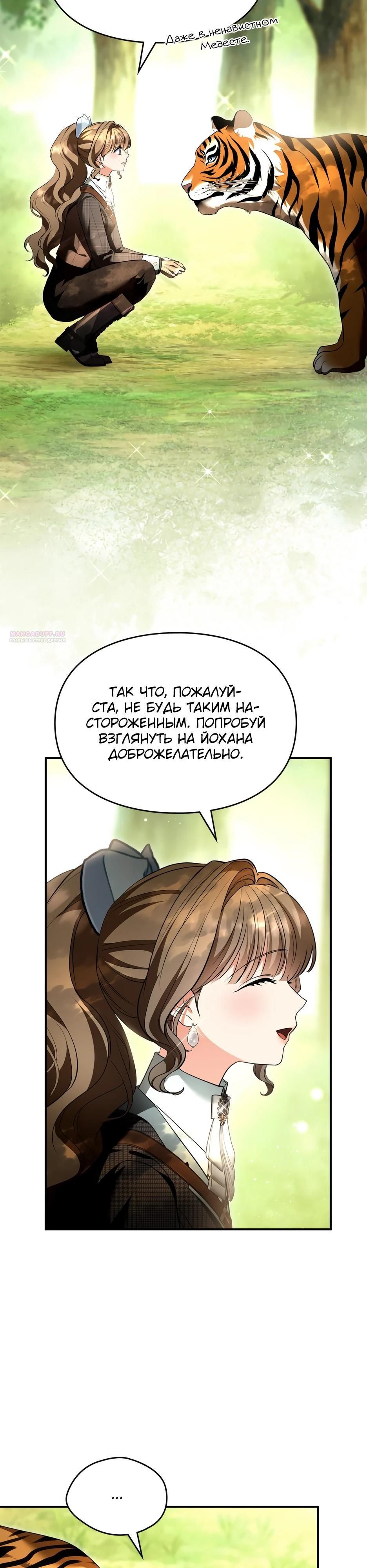 Глава 57 - страница 22