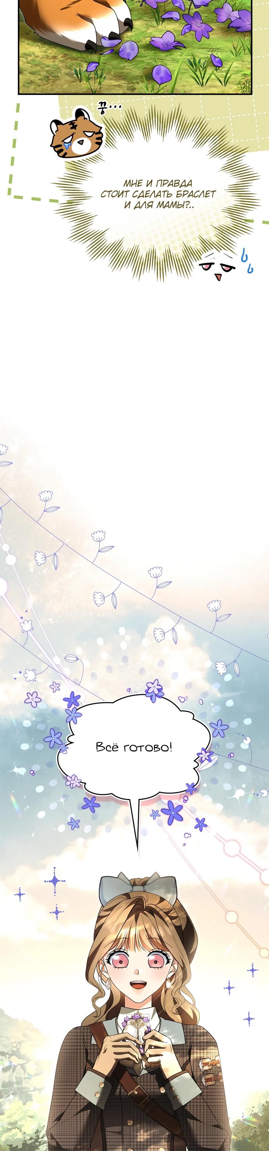 Глава 57 - страница 24