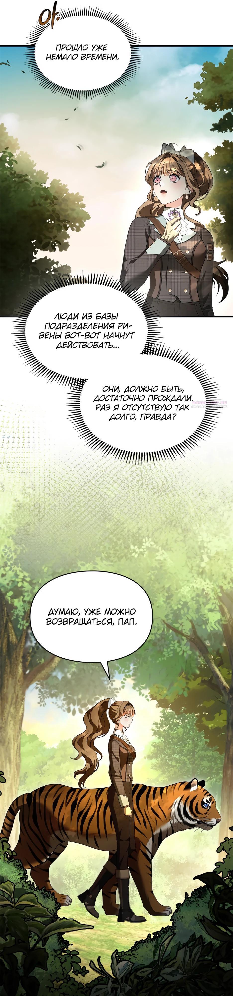 Глава 57 - страница 26