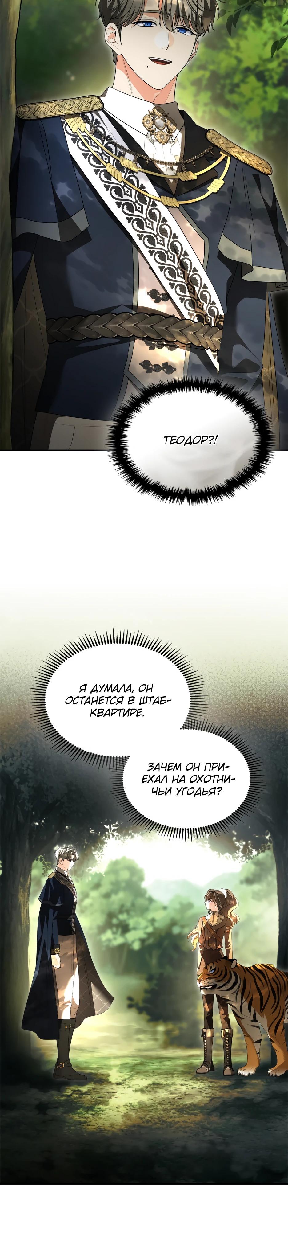 Глава 57 - страница 28