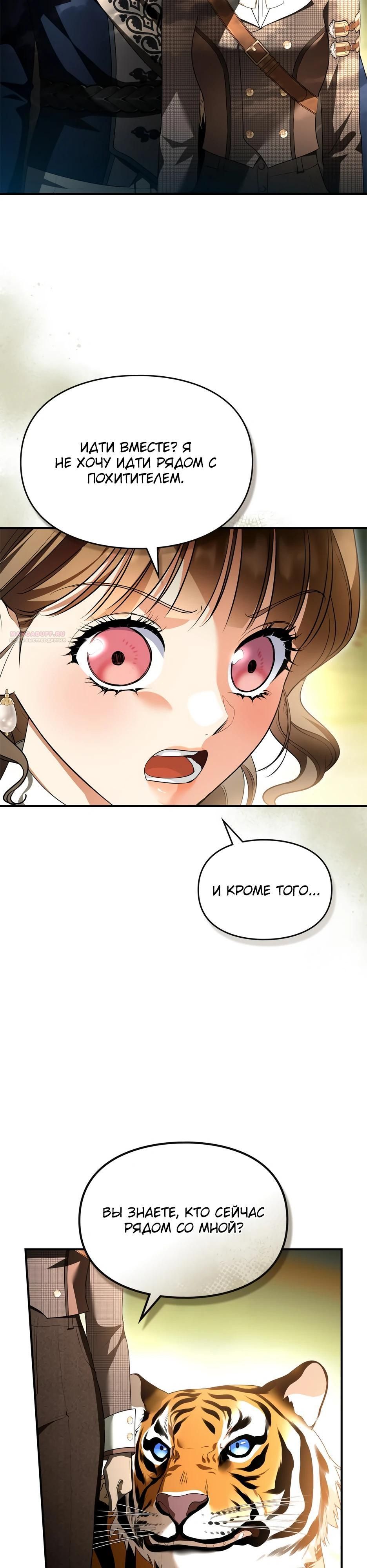 Глава 57 - страница 30