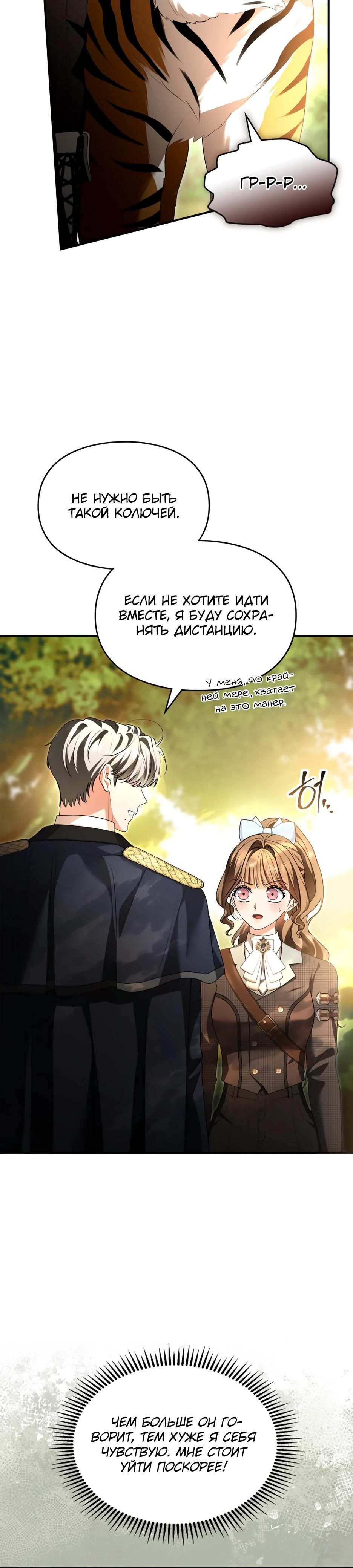 Глава 57 - страница 31