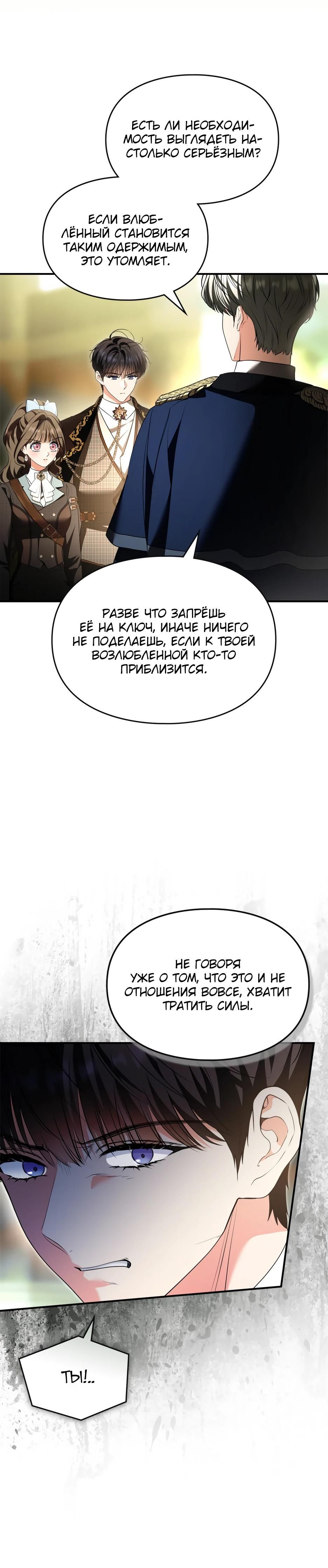 Глава 57 - страница 36