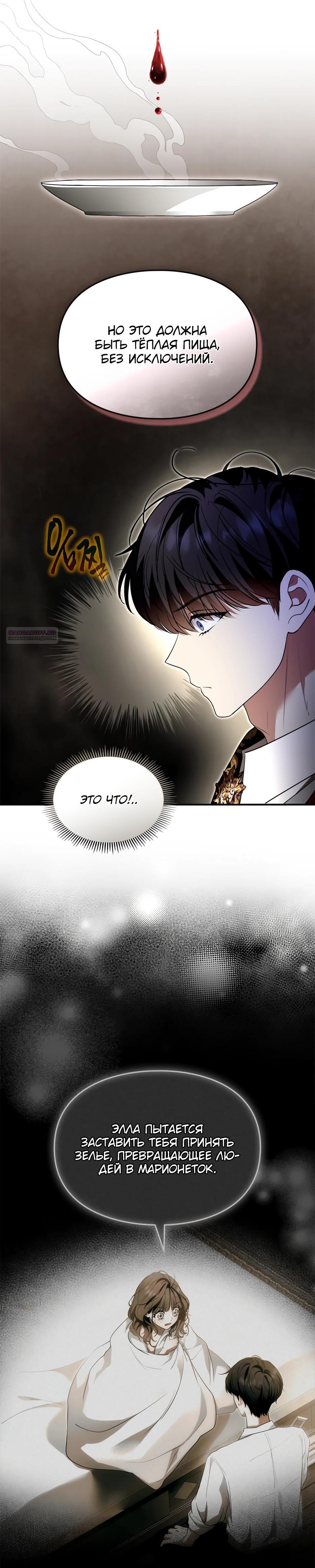 Глава 57 - страница 6