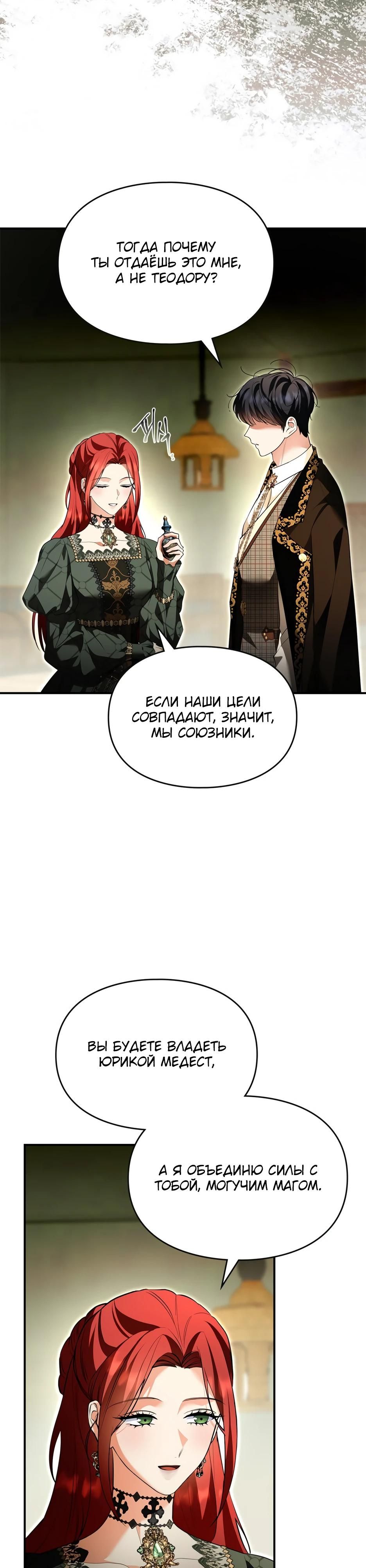 Глава 57 - страница 8