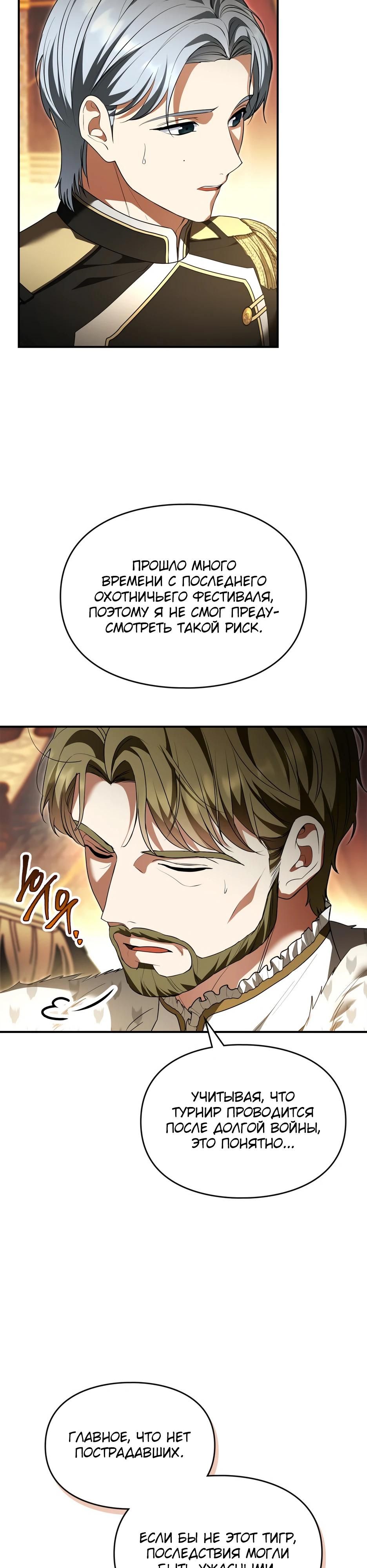 Глава 58 - страница 11