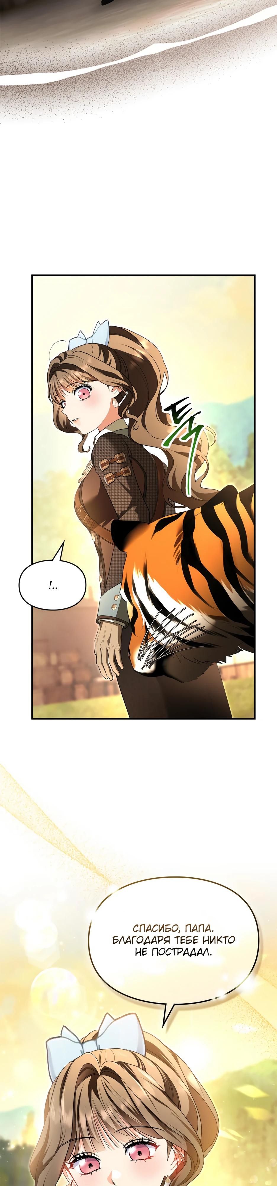 Глава 58 - страница 23