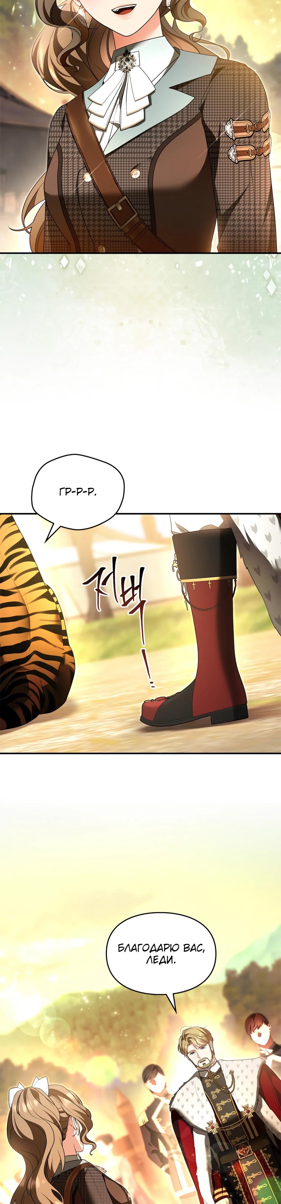 Глава 58 - страница 24