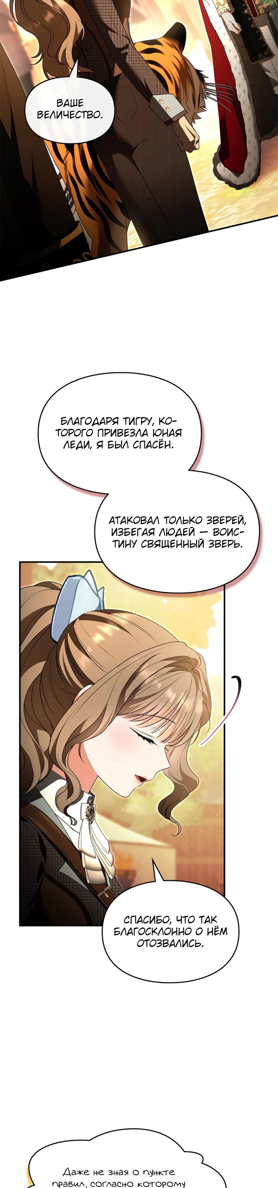 Глава 58 - страница 25