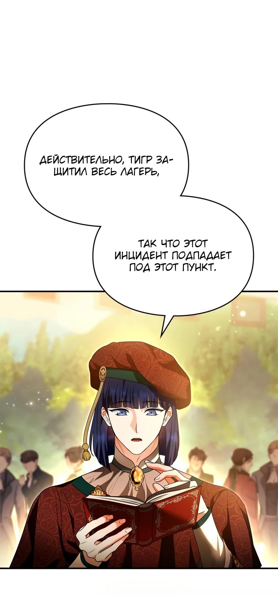 Глава 58 - страница 27