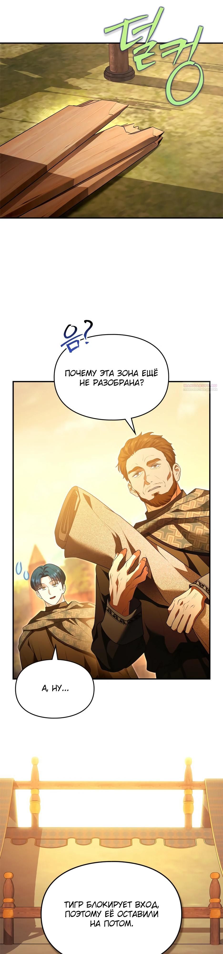 Глава 58 - страница 30