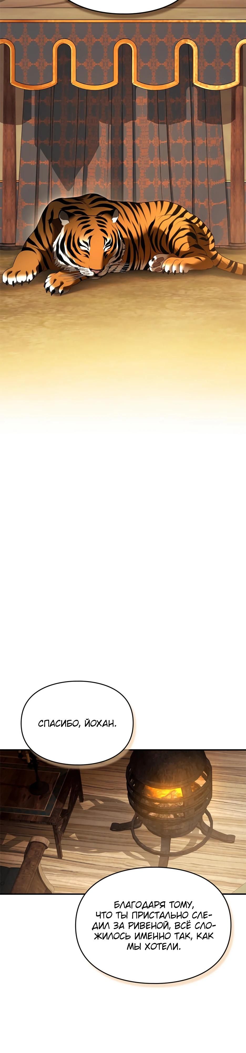 Глава 58 - страница 31