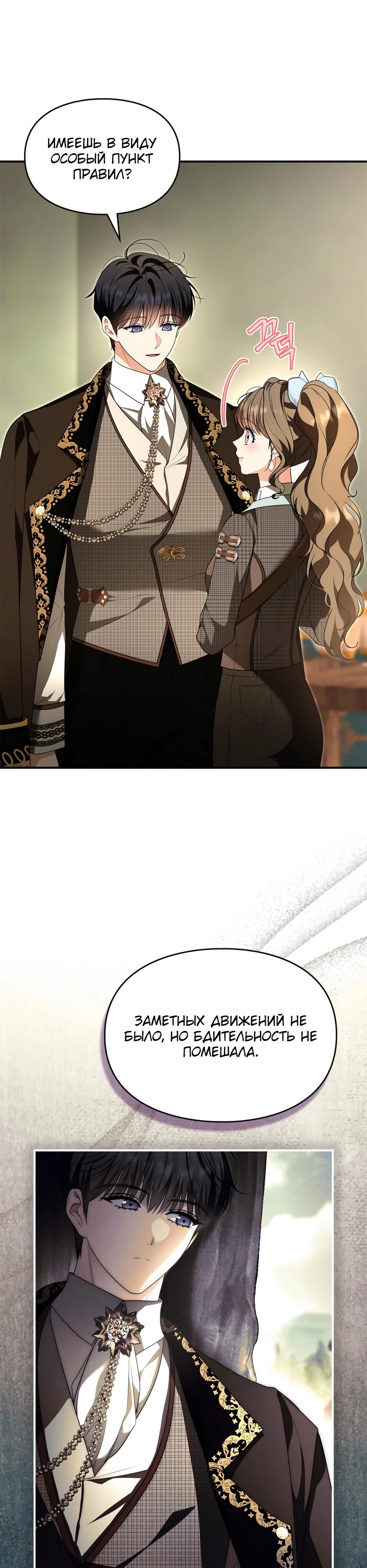 Глава 58 - страница 32