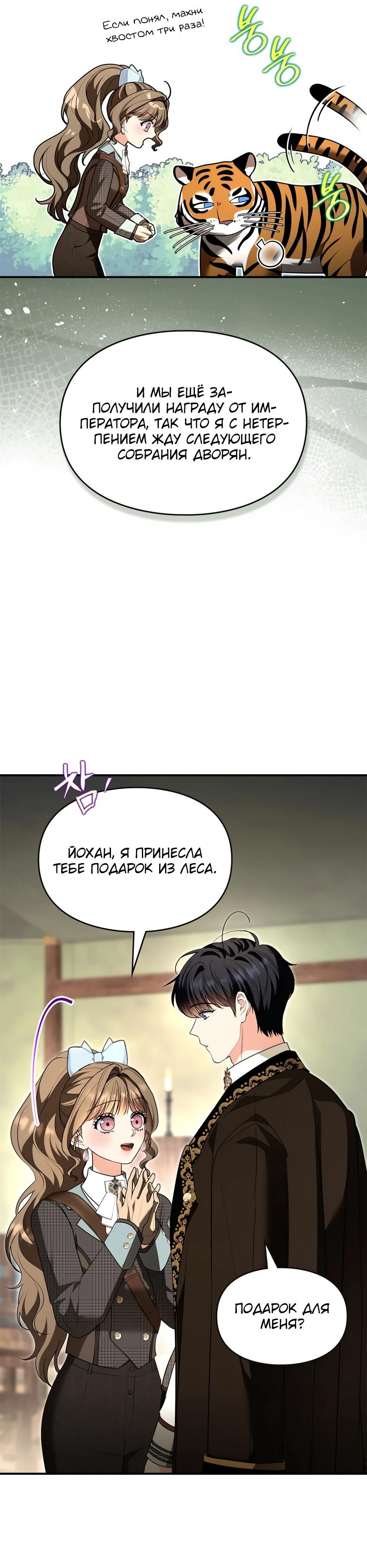 Глава 58 - страница 35