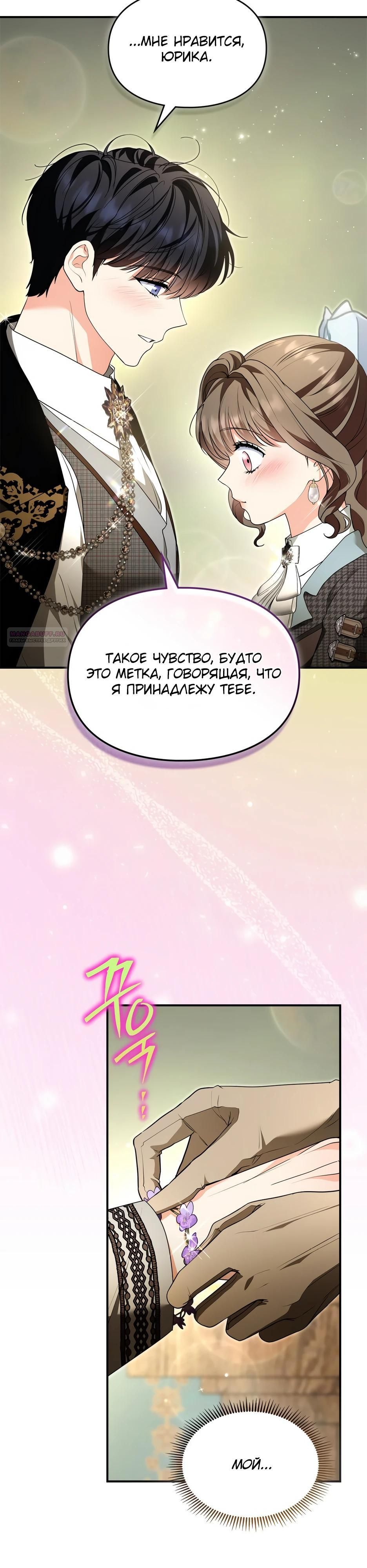 Глава 58 - страница 38