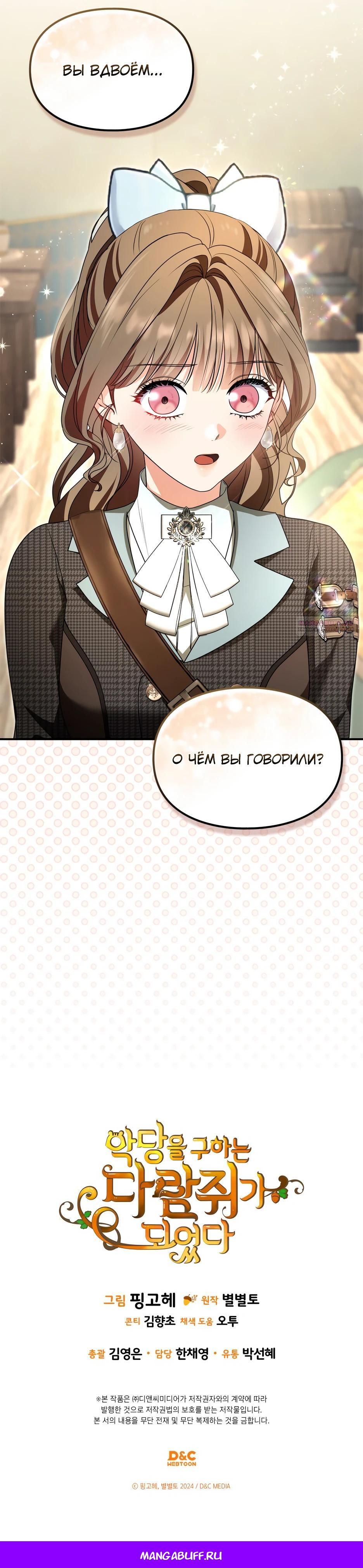 Глава 58 - страница 40