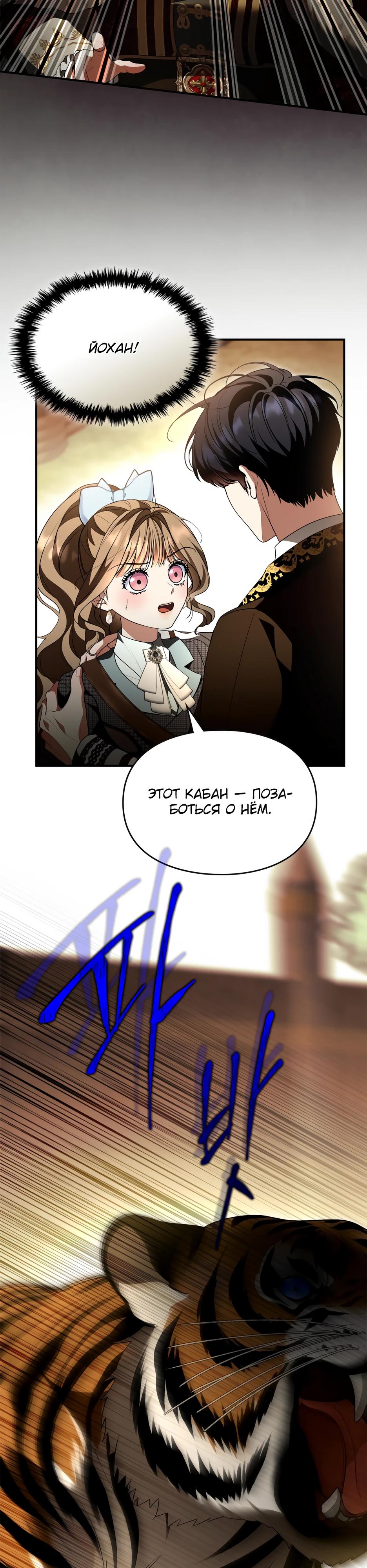 Глава 58 - страница 5