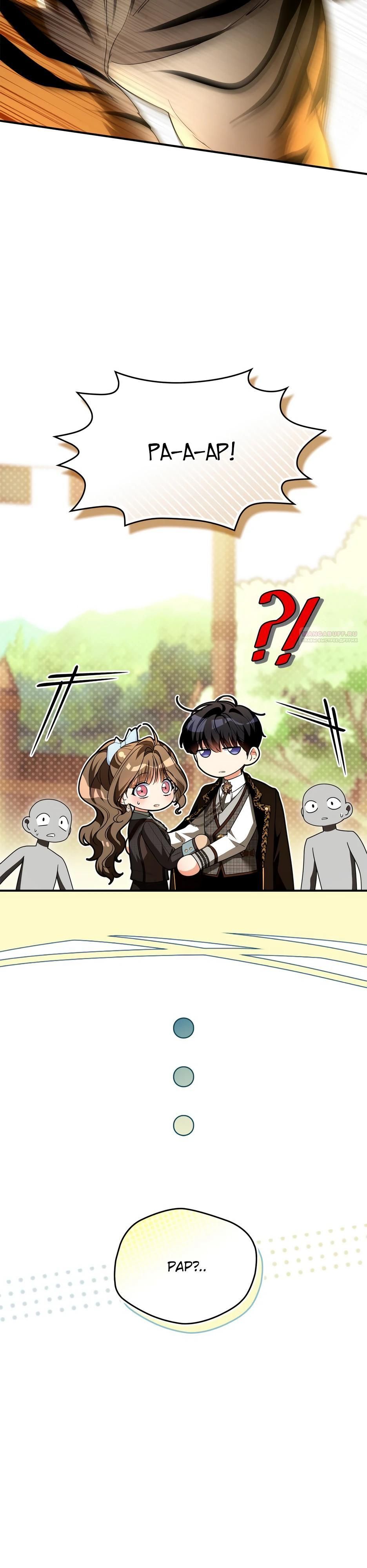 Глава 58 - страница 6