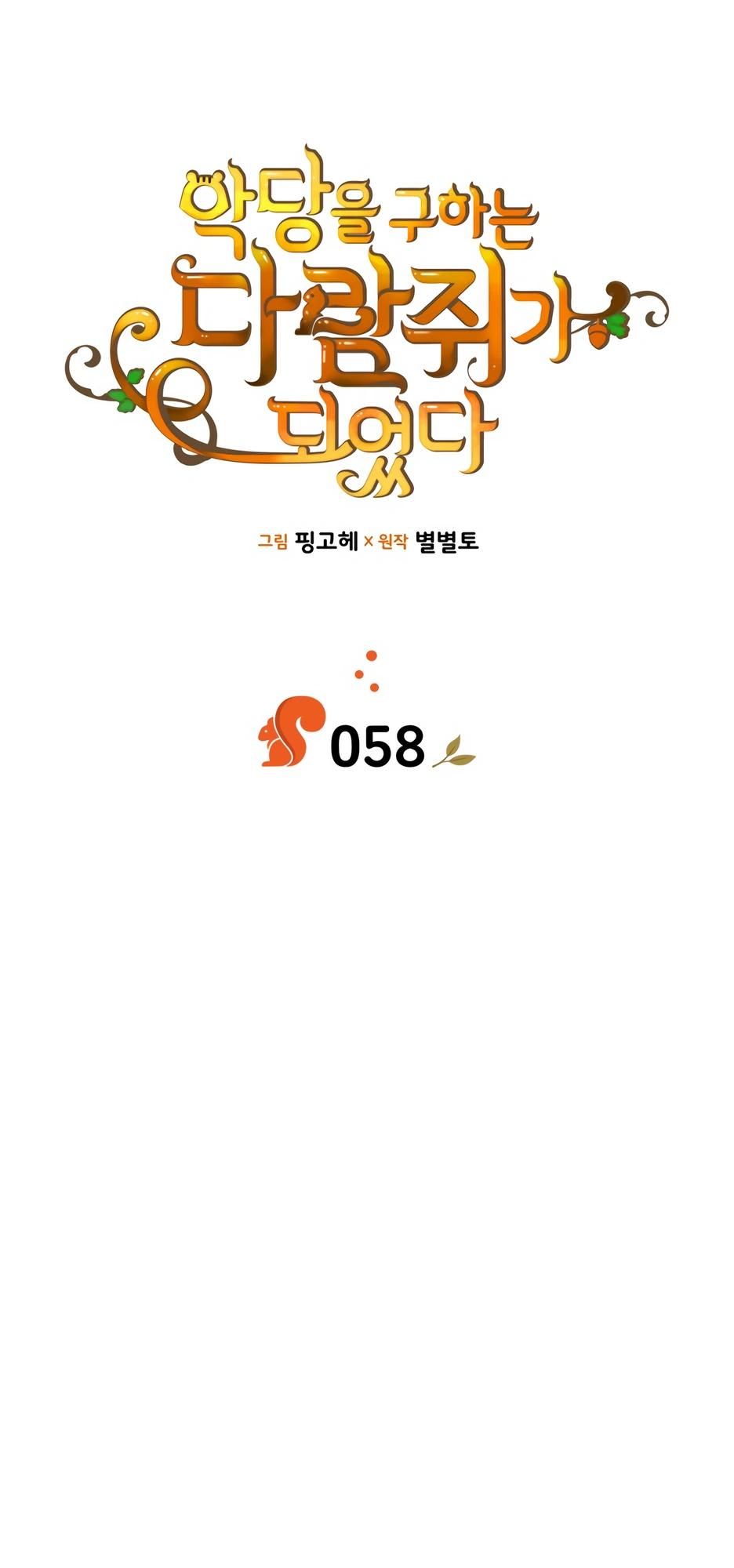 Глава 58 - страница 7