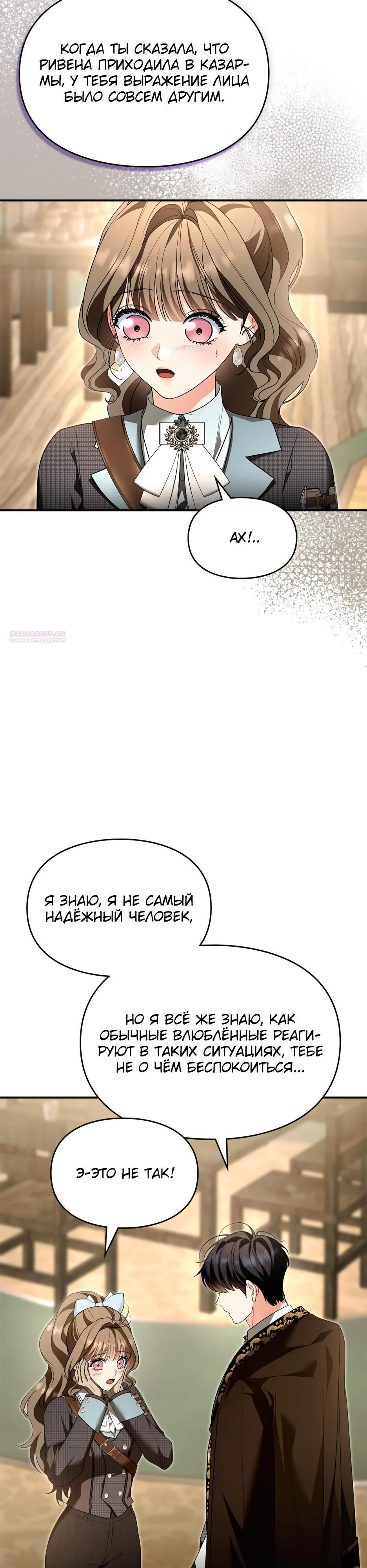 Глава 59 - страница 10