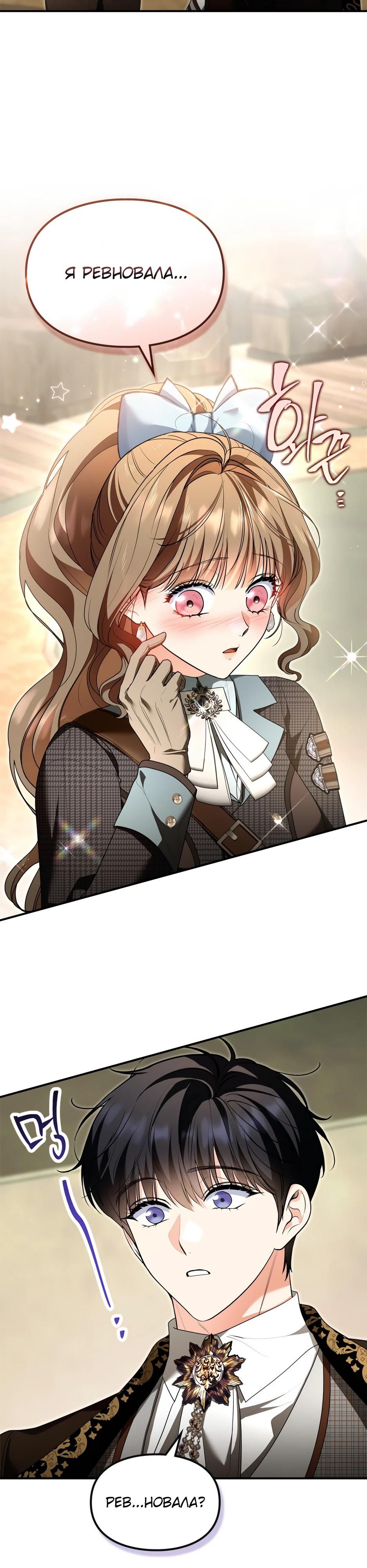 Глава 59 - страница 11