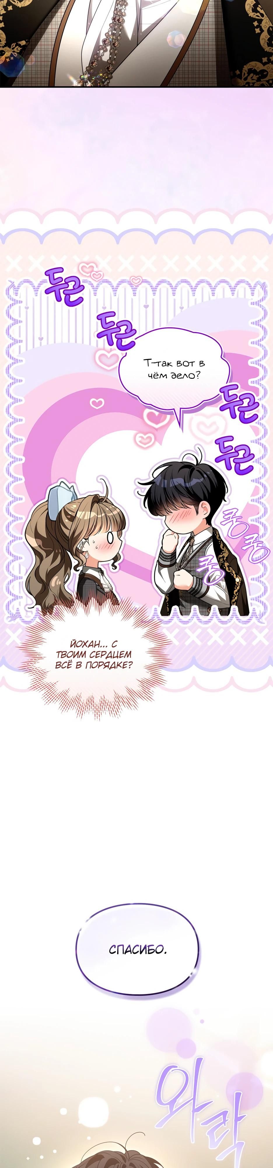 Глава 59 - страница 15