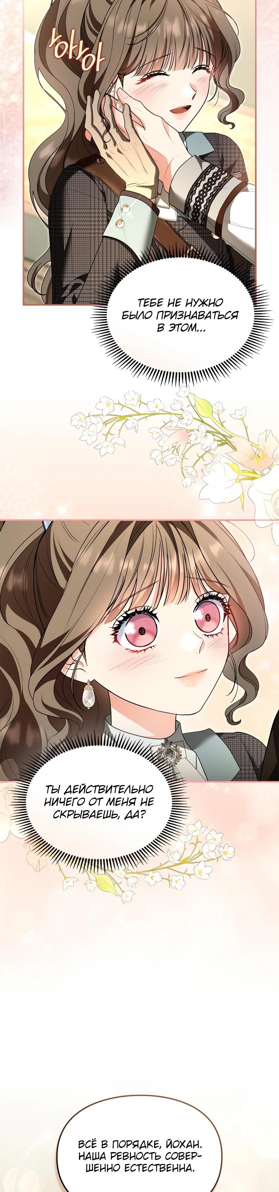 Глава 59 - страница 23