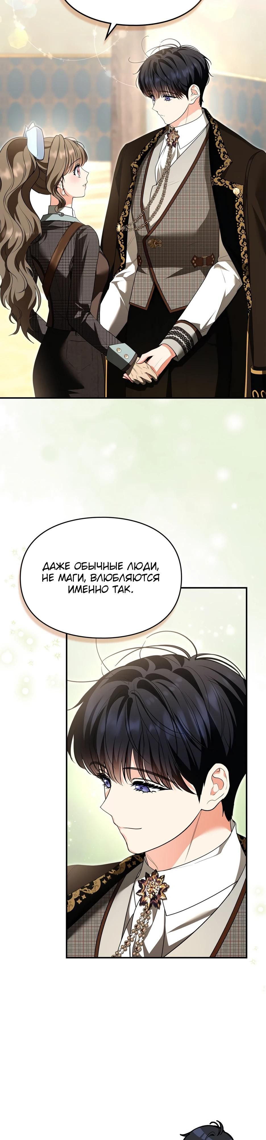 Глава 59 - страница 24