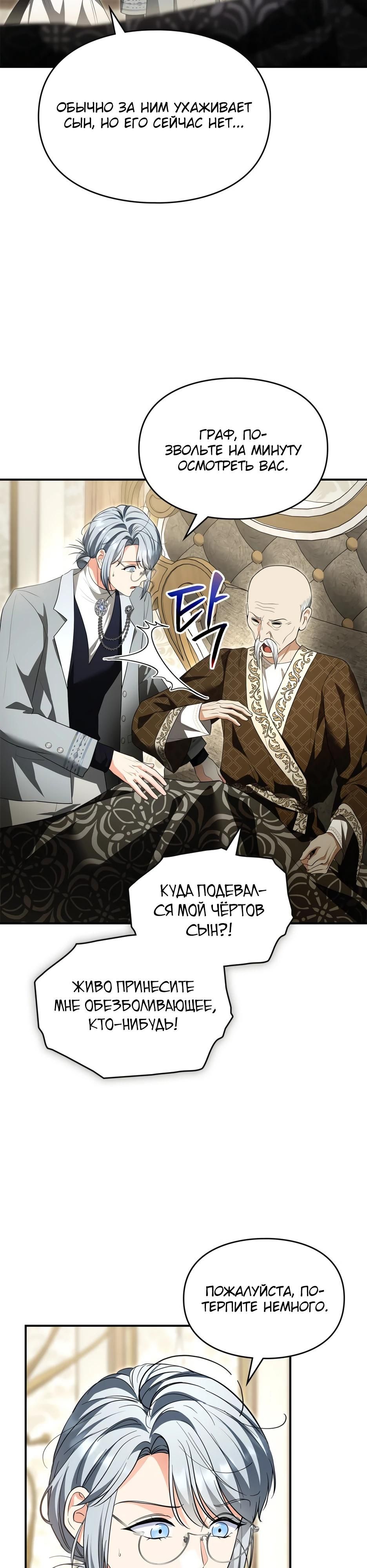 Глава 59 - страница 28