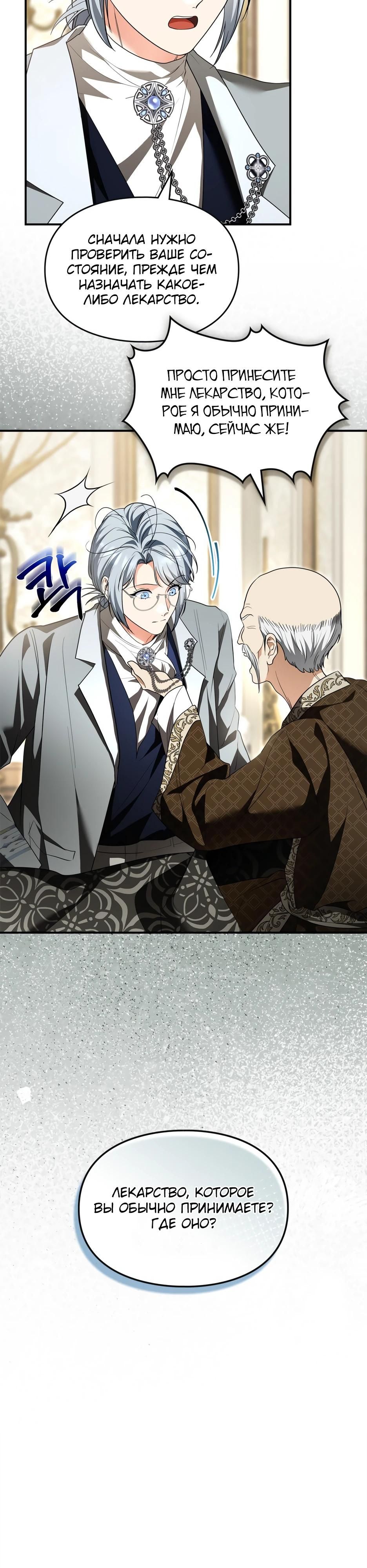 Глава 59 - страница 29