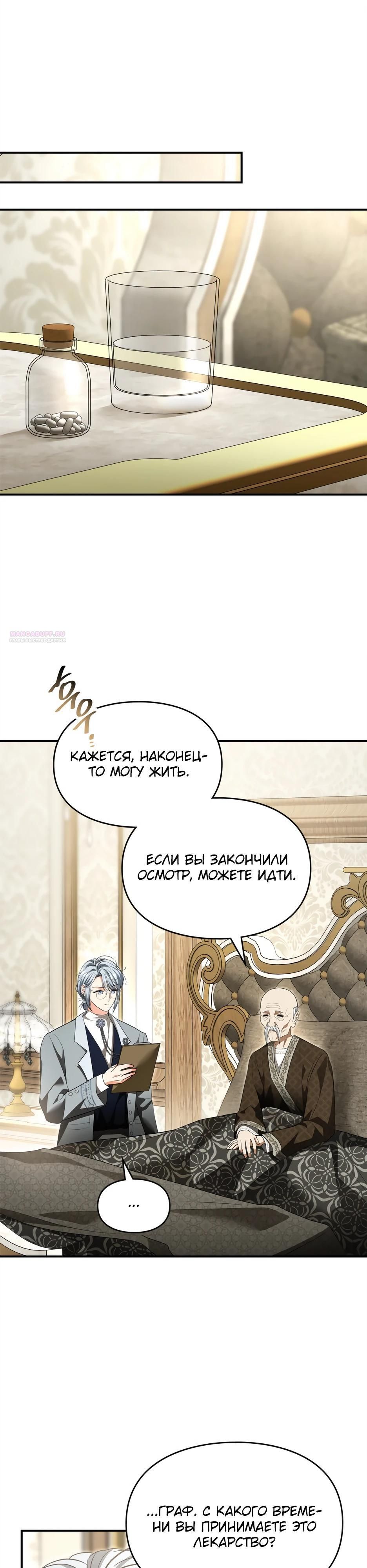 Глава 59 - страница 30