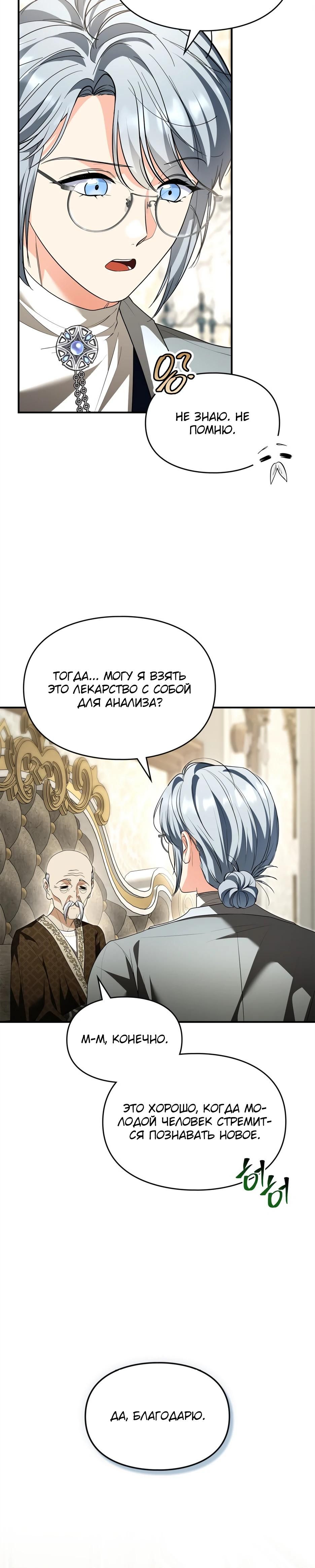 Глава 59 - страница 31