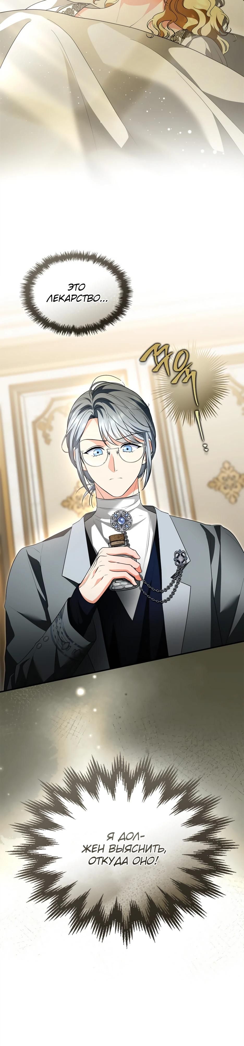 Глава 59 - страница 33