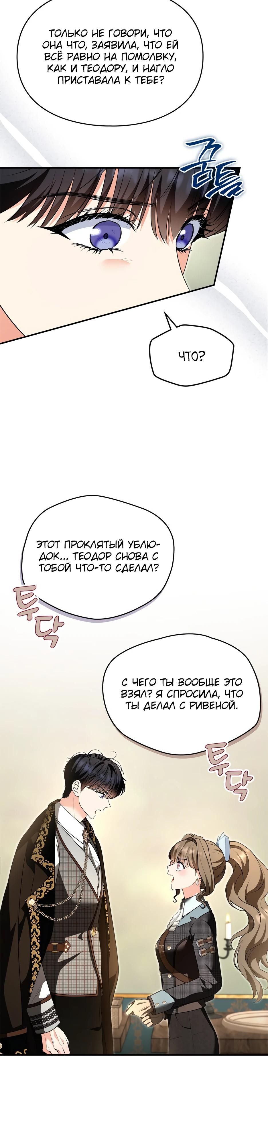 Глава 59 - страница 5