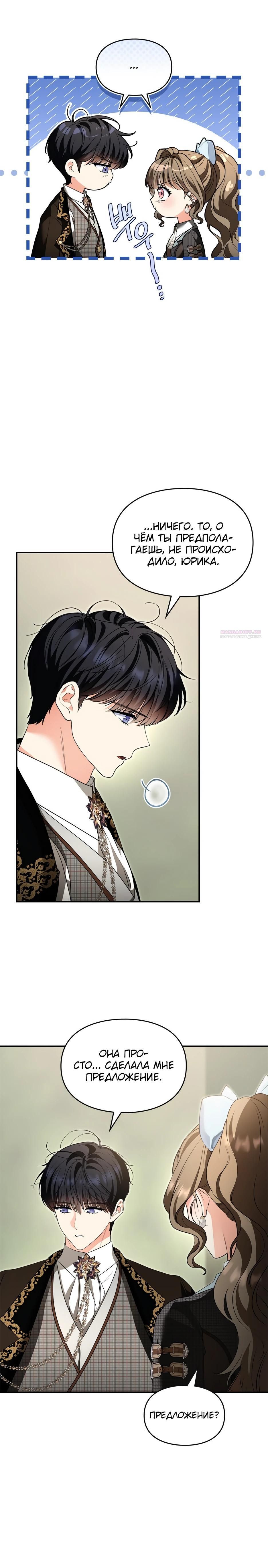 Глава 59 - страница 6