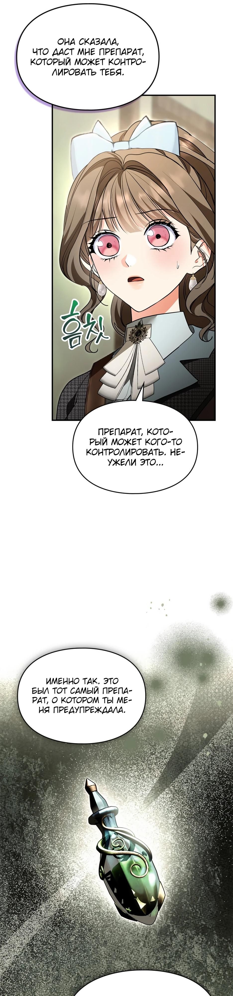 Глава 59 - страница 7