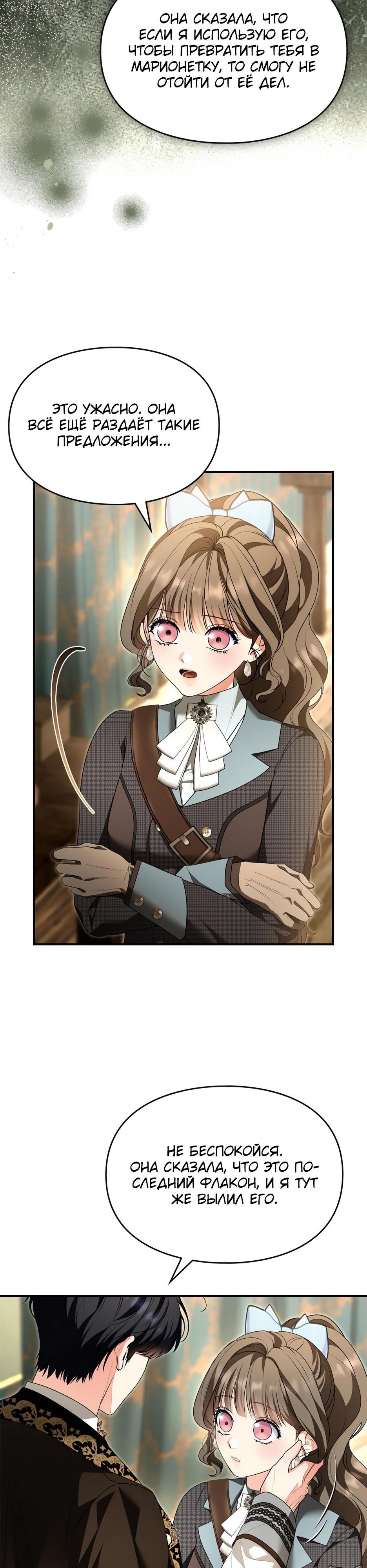 Глава 59 - страница 8