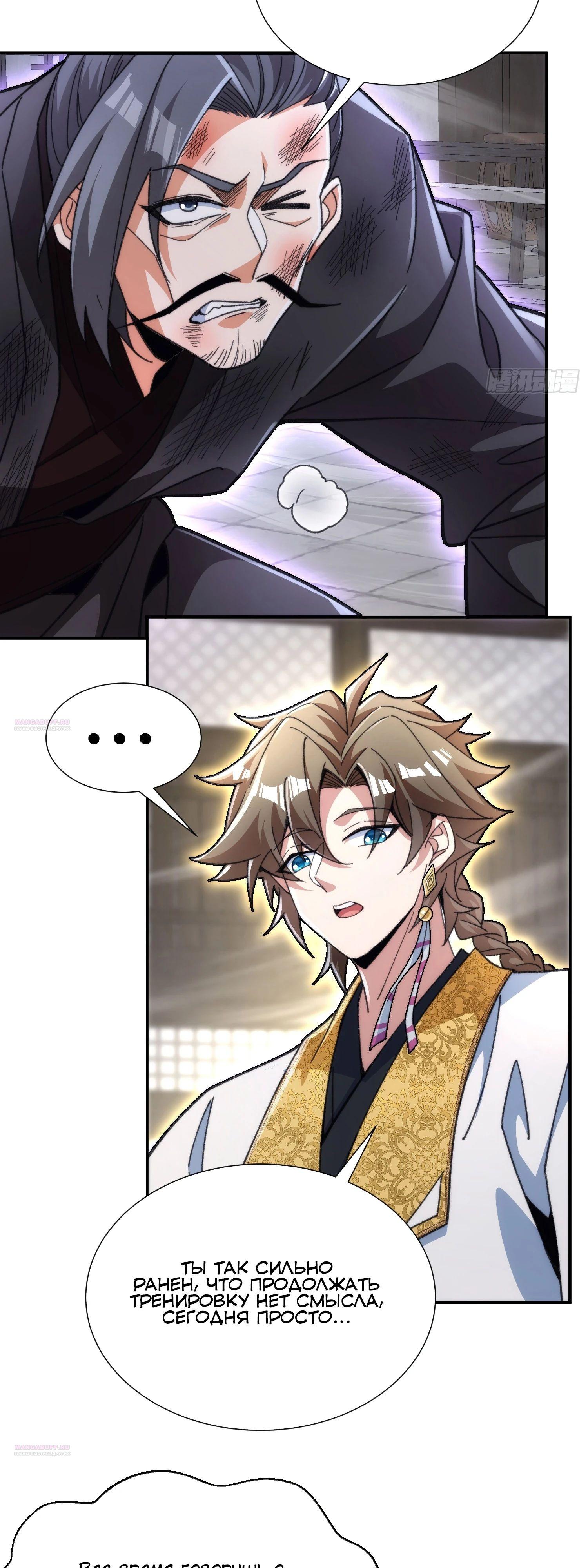 Глава 25 - страница 14