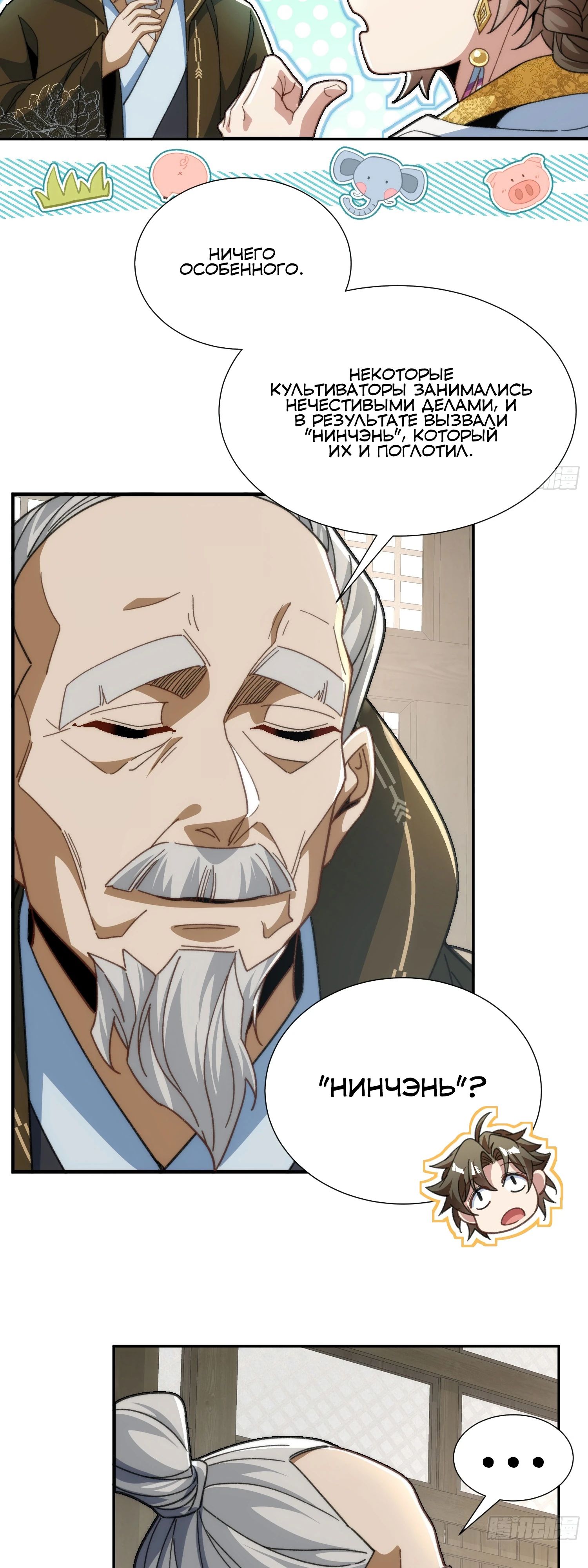 Глава 25 - страница 25