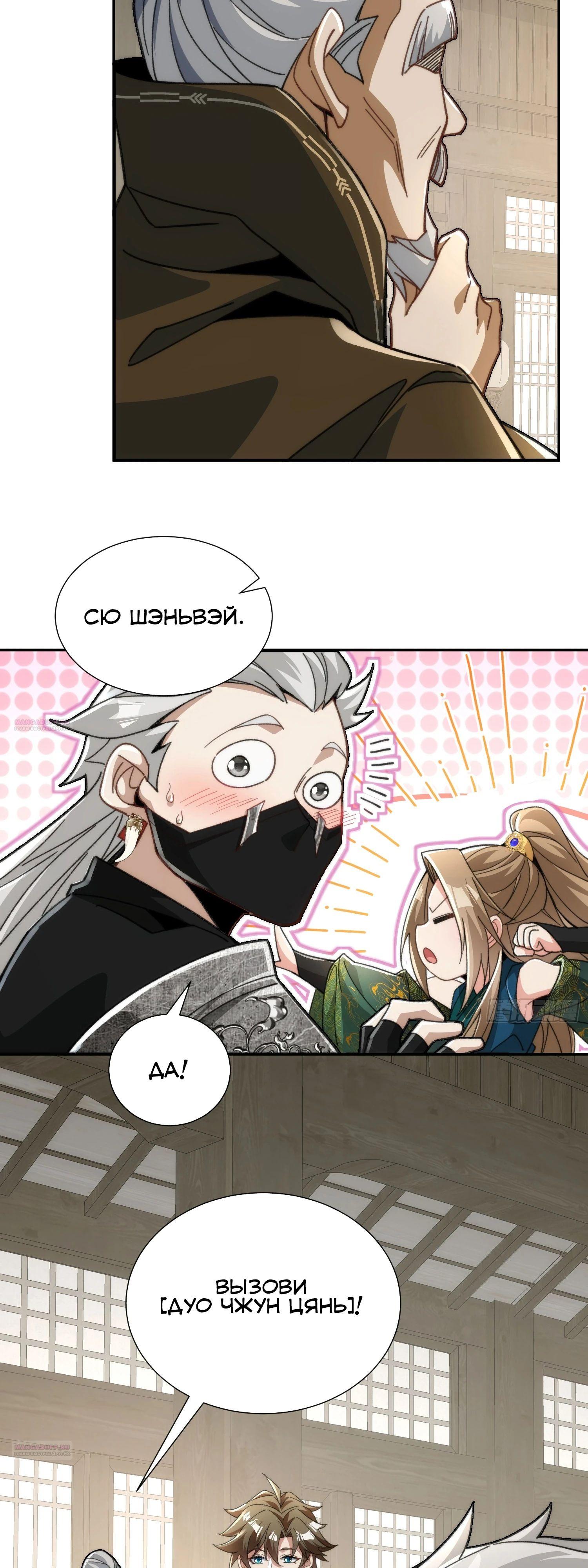 Глава 25 - страница 26