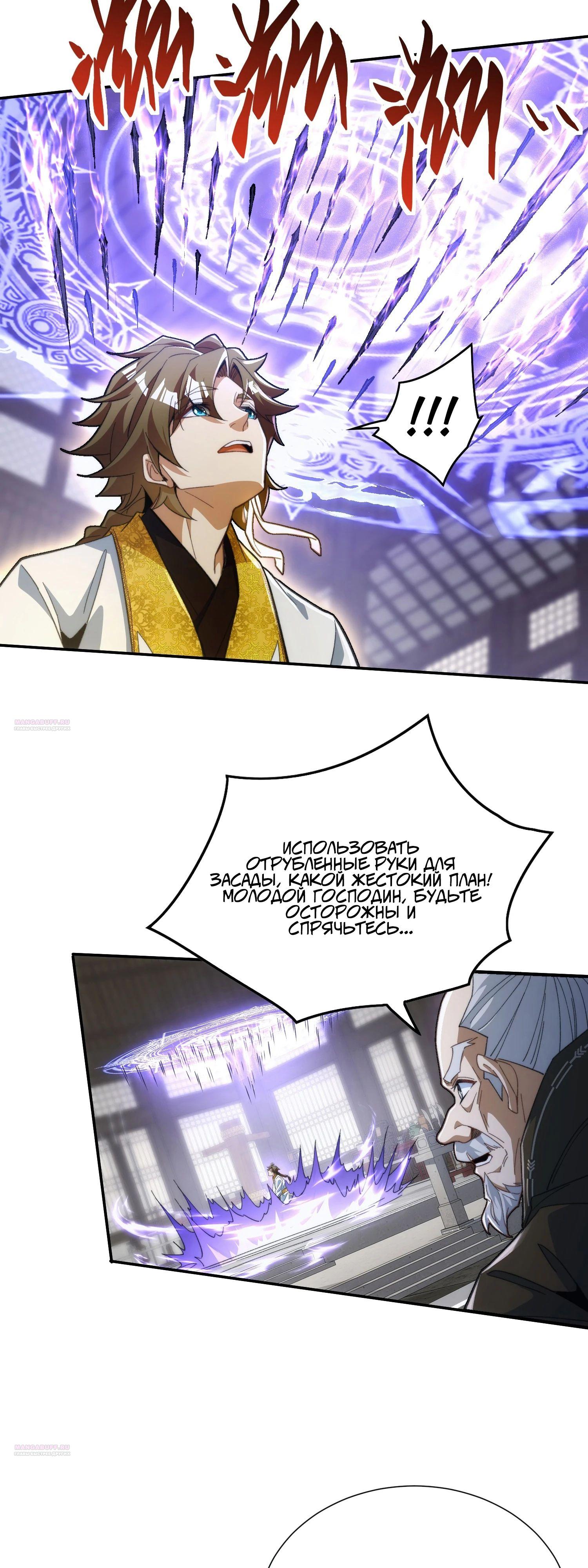 Глава 25 - страница 6